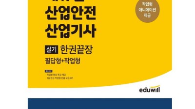 정재수 산업안전기사 실기 합격 후기! ✨ (꿀팁 대방출)
